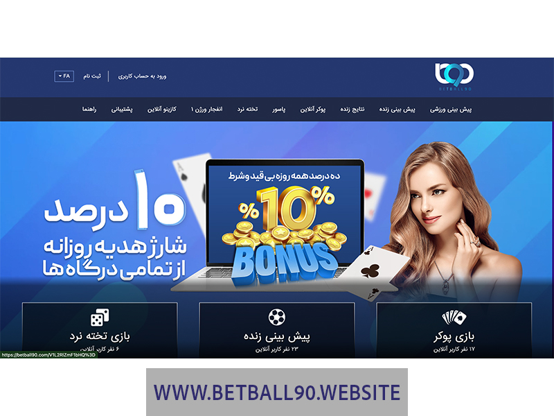 ورود به بت بال 90