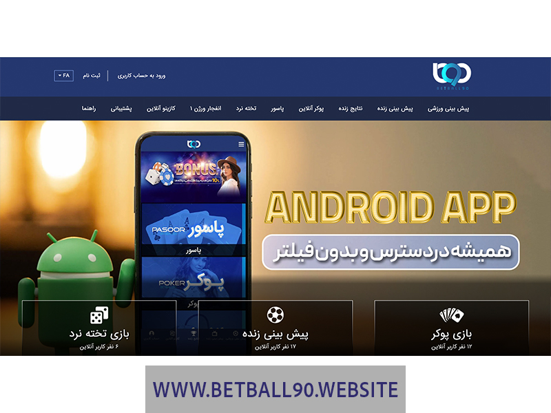 پشتیبانی سایت بت بال ۹۰