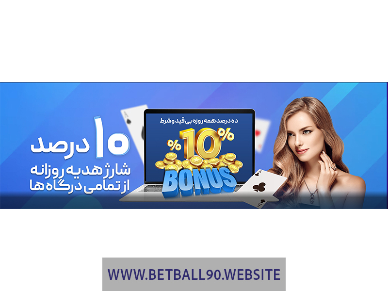 پشتیبانی betball90