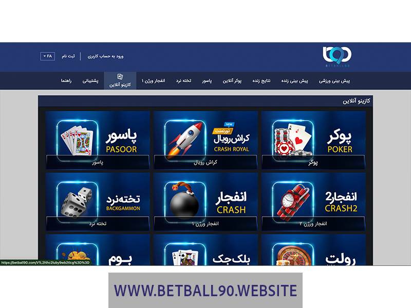 بازی های کازینویی بت بال 90