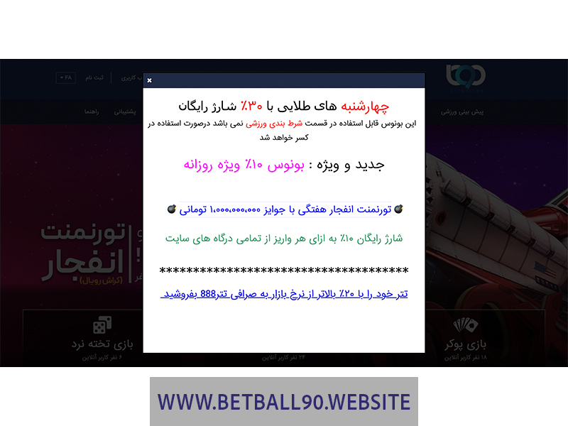 بونوس بت بال ۹۰