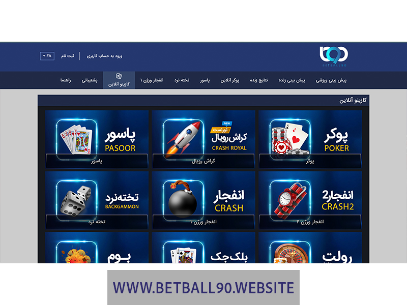 واریز در betball90