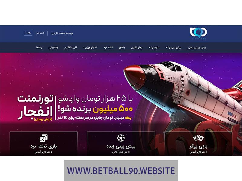 برداشت پول در سایت بت بال ۹۰