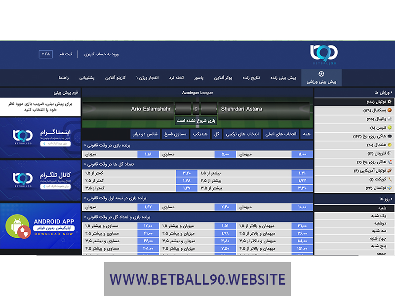 سایت شرط بندی فوتبال