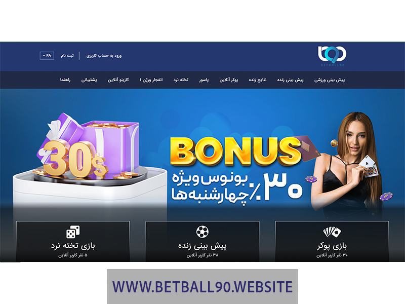 احراز هویت در سایت betball90