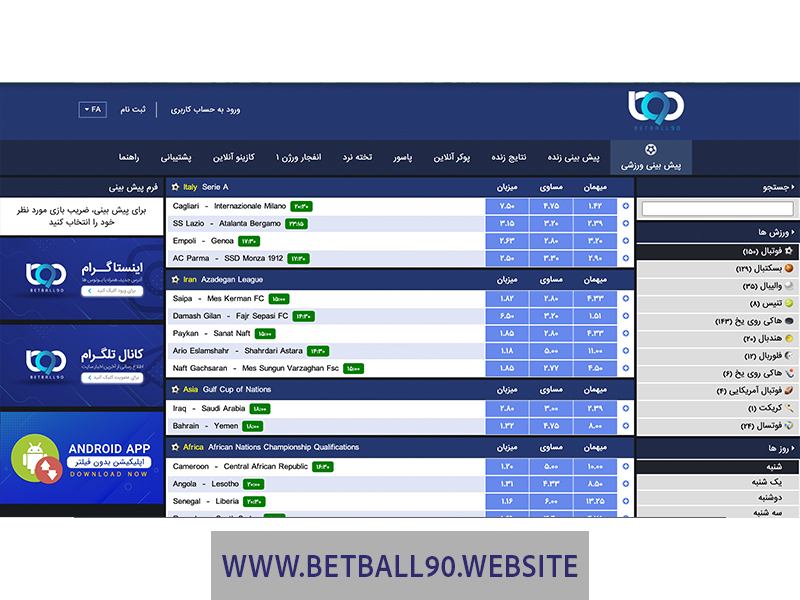 پیش بینی فوتبال در سایت بت بال ۹۰